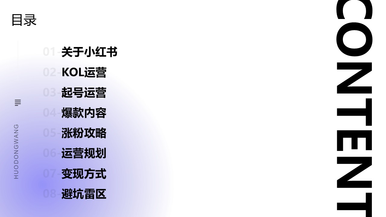 小红书运营实战指南【种草营销】【新媒体运营】 第2页