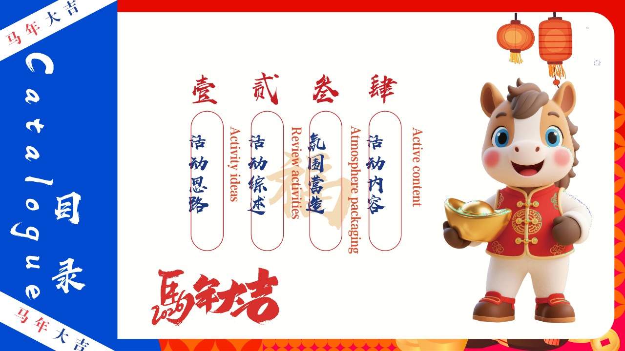 2026马年春节&ldquo;寻年味&rdquo;非遗民俗市集活动方案【春节活动】 第2页