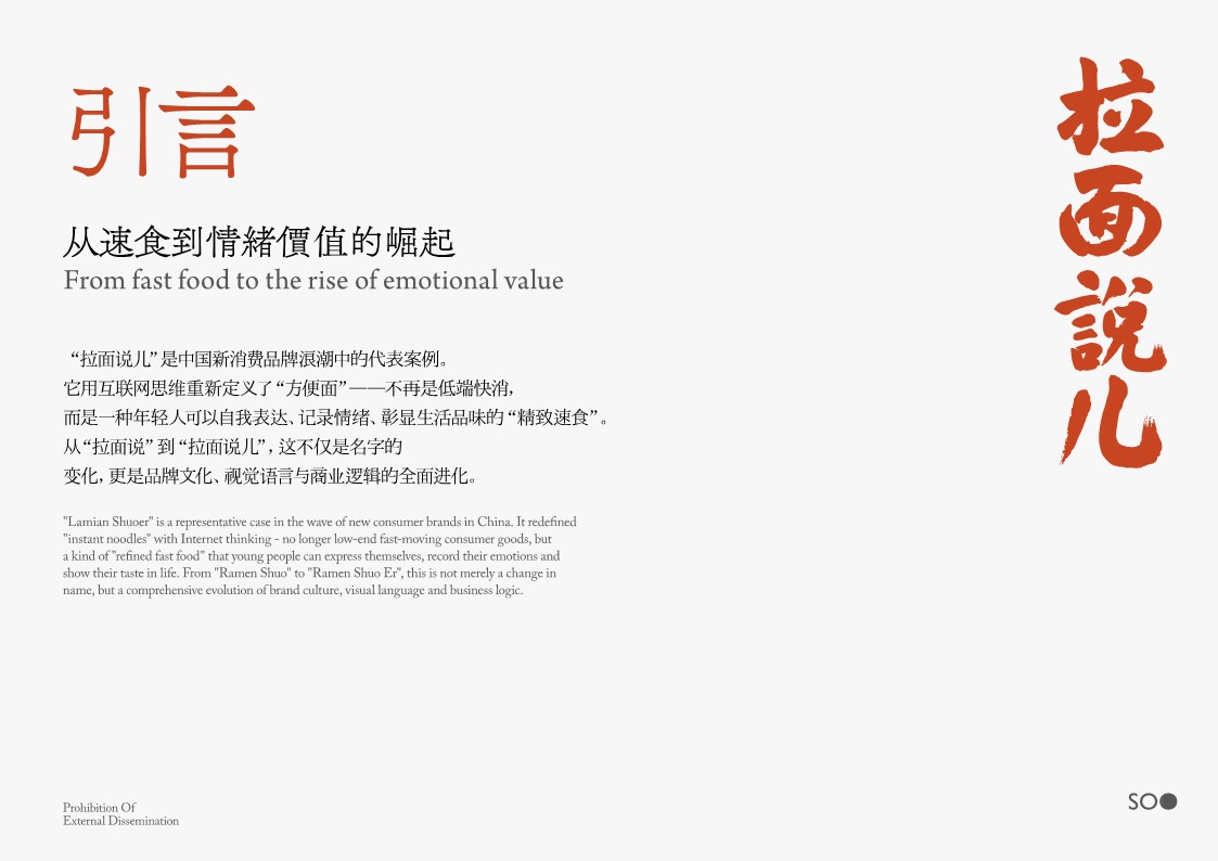 拉面说儿品牌档案【品牌全案】 第2页