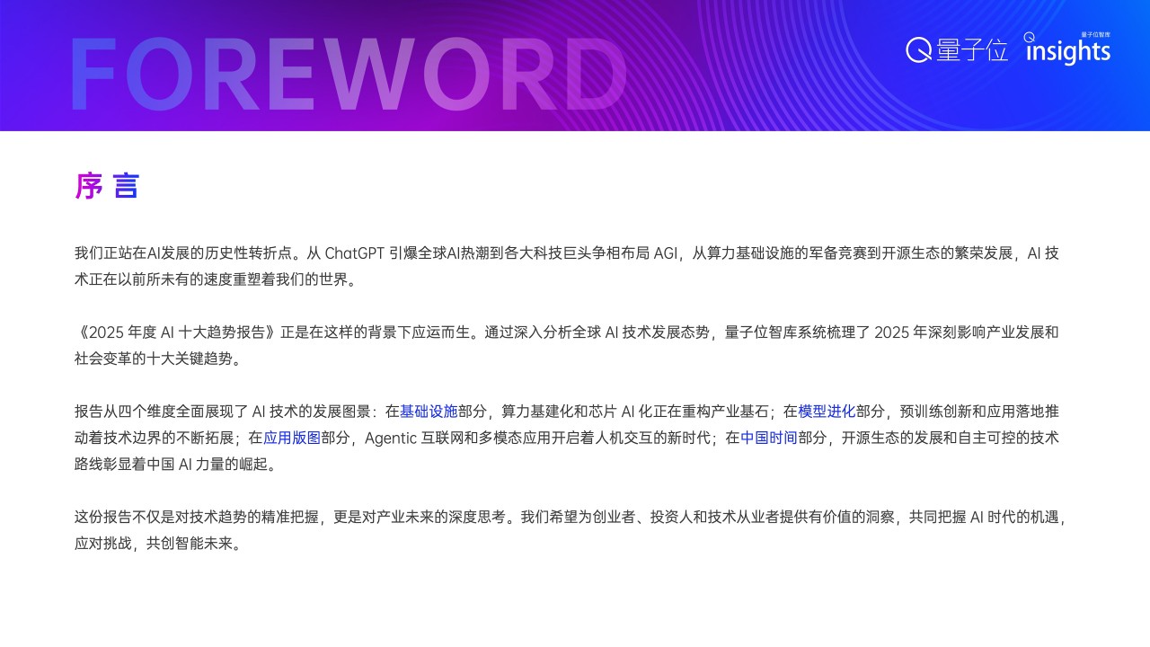2025年度AI十大趋势报告  第2页