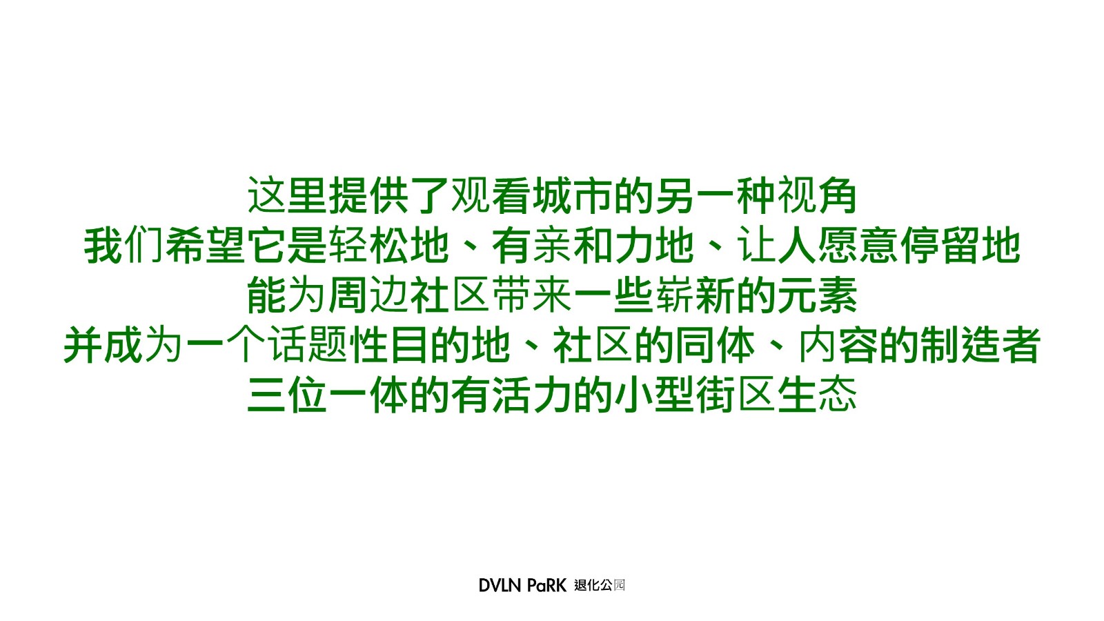 文旅项目公园规划设计方案【项目规划】 第2页