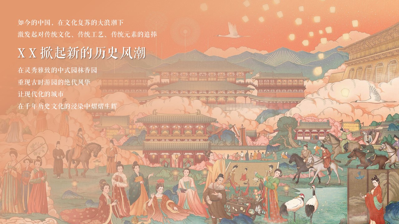 2026地产项目元旦迎新古风游园会&ldquo;万物更迭&middot;美好旦生&rdquo;活动策划方案【元旦活动】 第2页