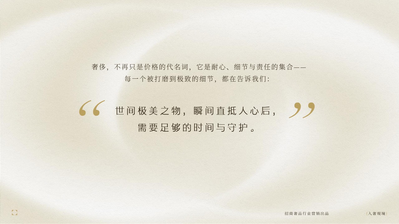 抖音&ldquo;入奢观境&rdquo;奢侈品行业IP招商方案【抖音营销】 第2页