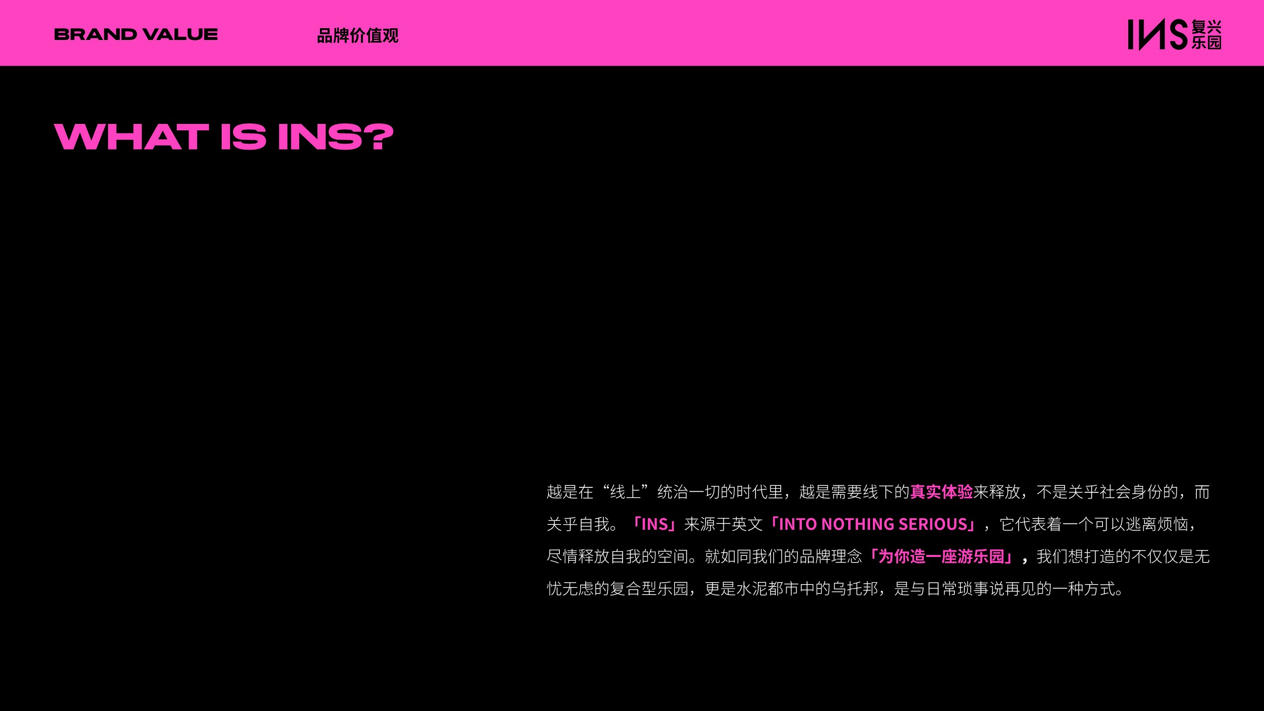 INS复兴乐园品牌手册【商业街区】 第2页