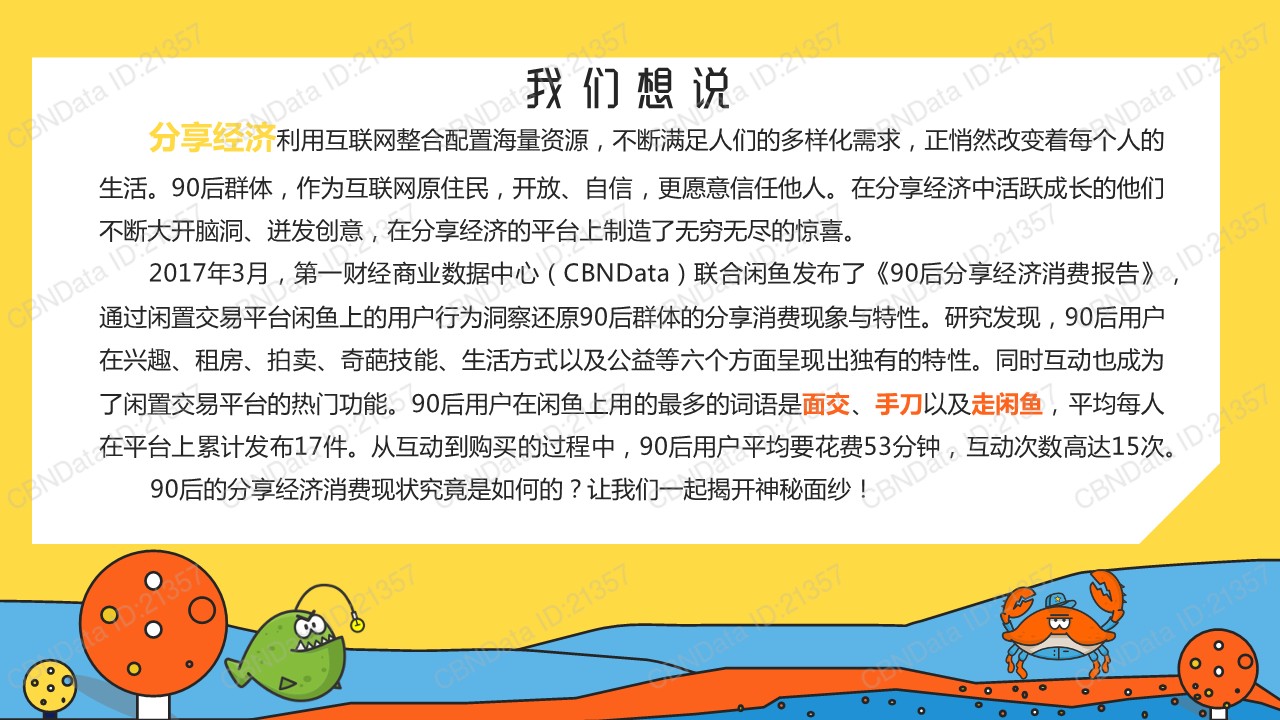 90后分享经济消费报告【闲鱼】 第2页