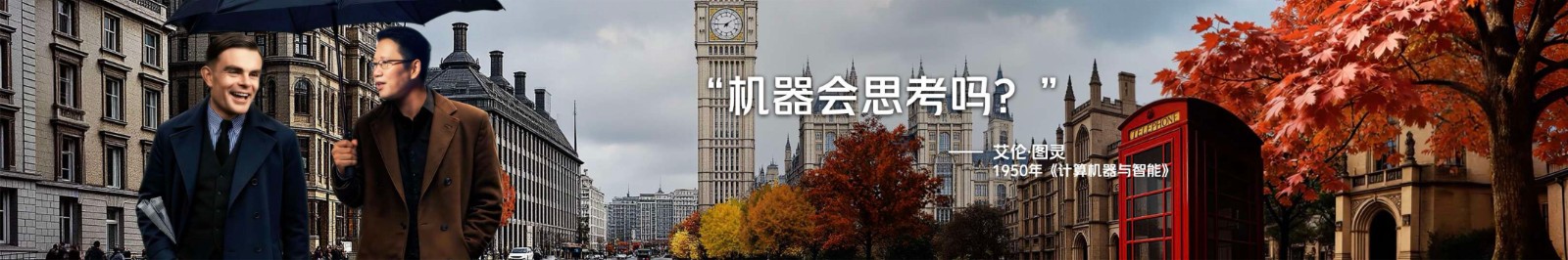 2025&ldquo;AI闪耀中国&rdquo;吴晓波科技人文秀PPT 第3页
