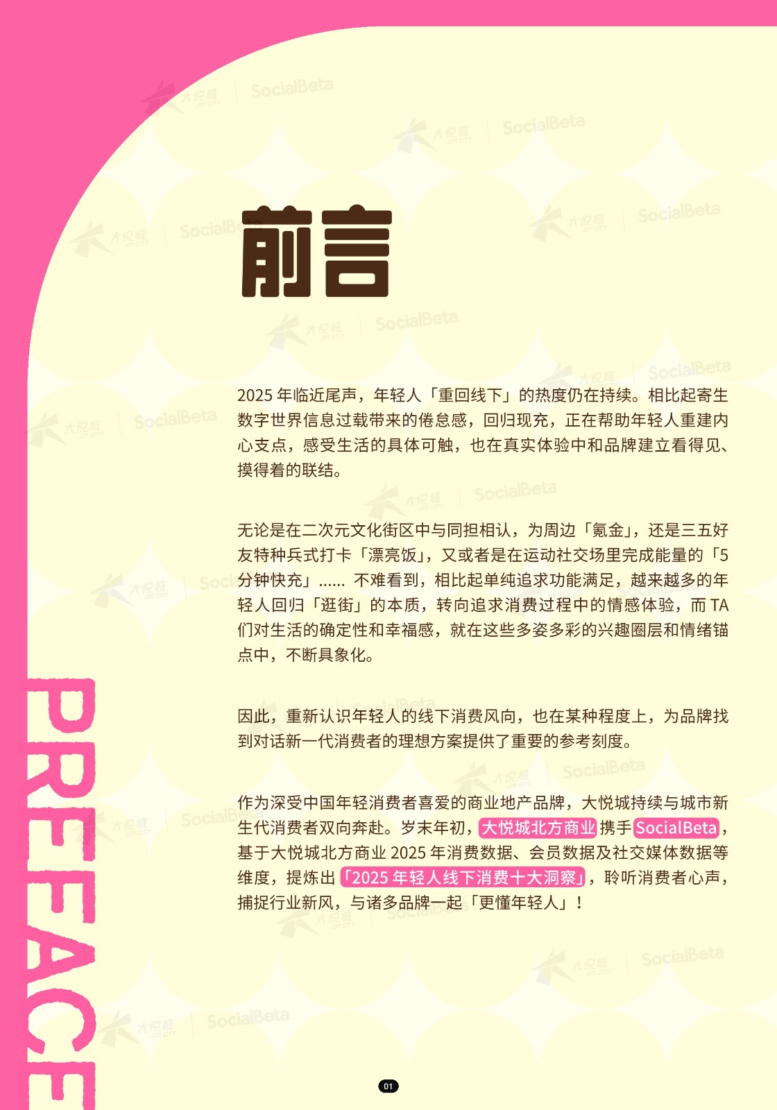 2025年轻人线下消费洞察 第2页