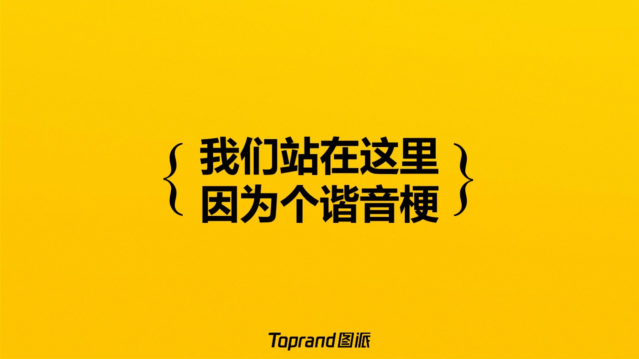 美团外卖「外卖黄的更灵的」整合营销【创意营销】 第2页