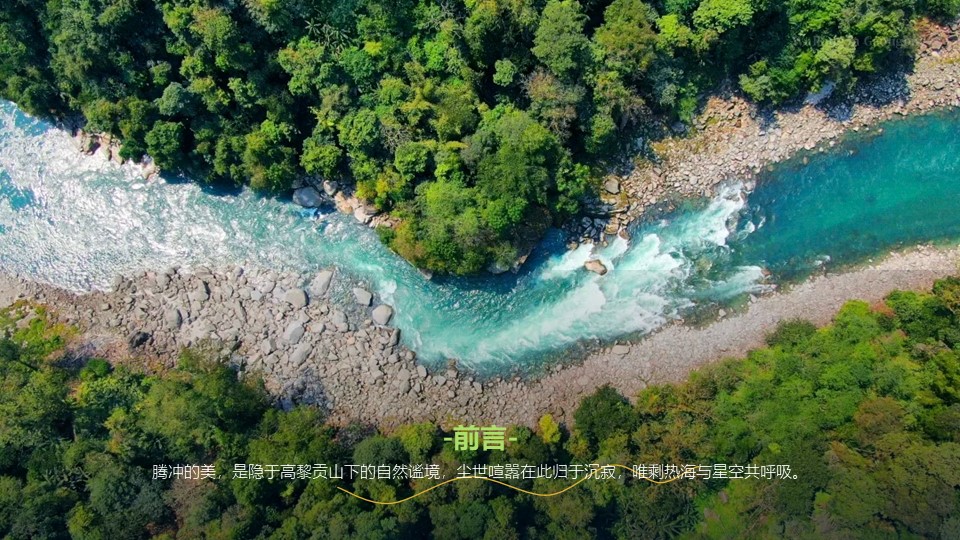 户外徒步6天5晚疗愈之旅活动规划案【旅游策划】 第2页