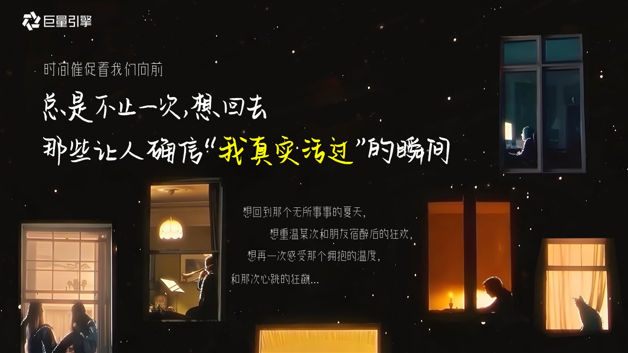 巨量引擎 情绪年度时刻通案【抖音营销】 第2页