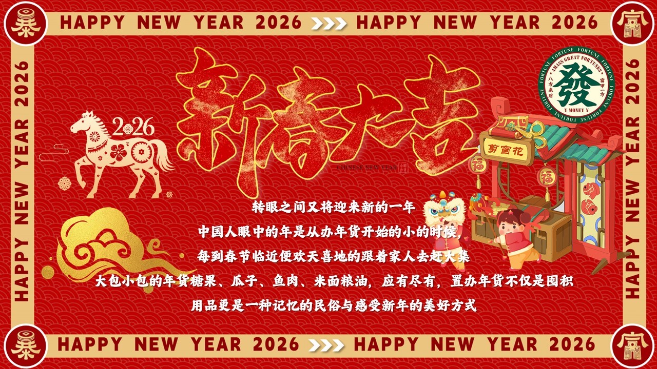2026商场地产民俗街区集市麻将大赛&ldquo;马转乾坤&rdquo;活动策划方案【春节活动】 第2页
