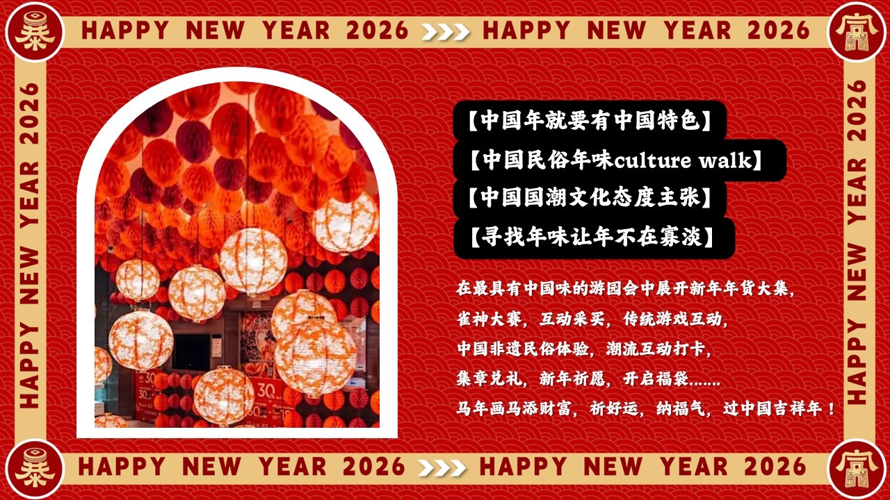 2026商场地产民俗街区集市麻将大赛&ldquo;马转乾坤&rdquo;活动策划方案【春节活动】 第3页