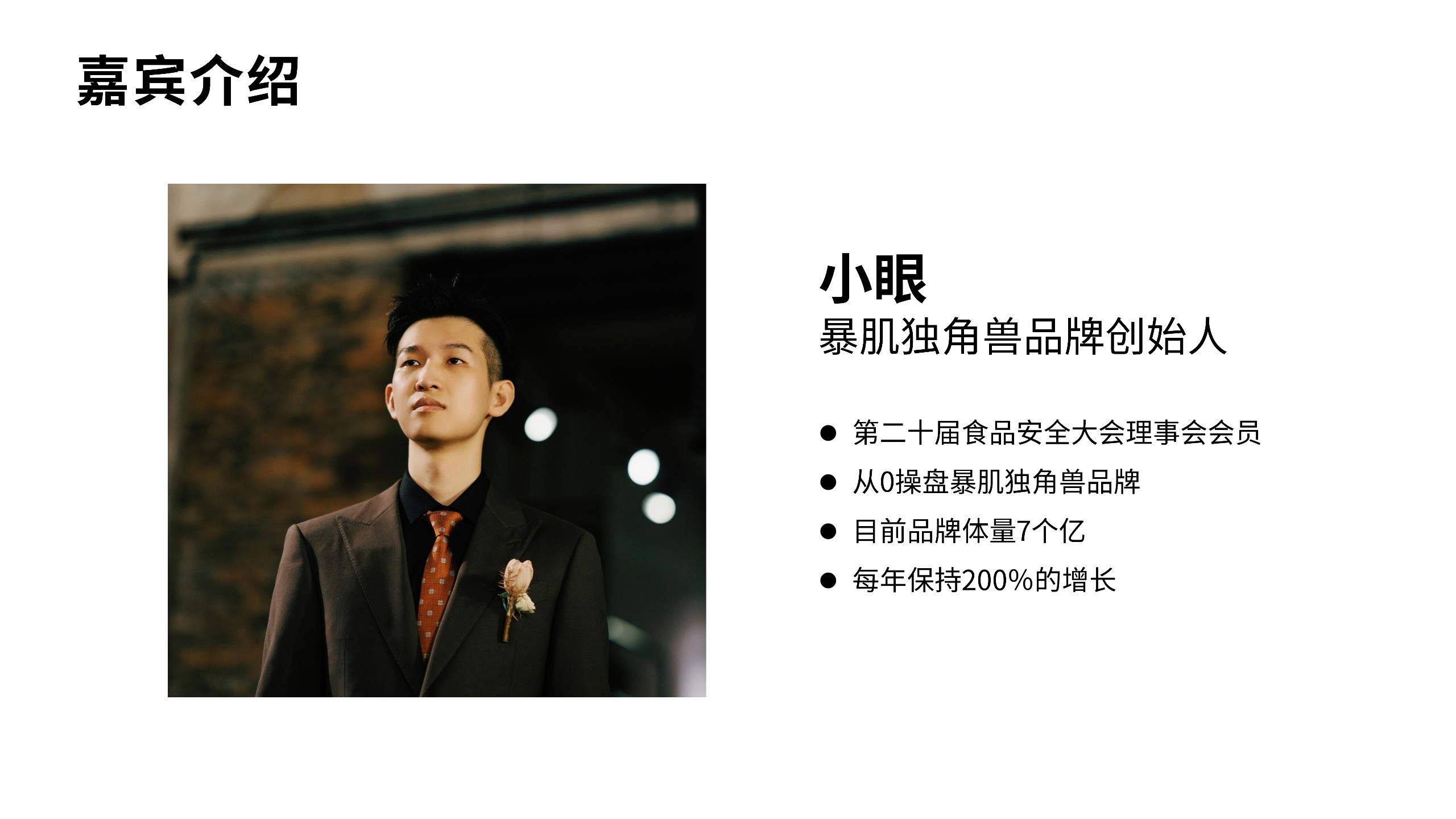 小预算品牌如何通过多渠道布局，撬动每年200%增长【食品零售】【营销策略】 第2页