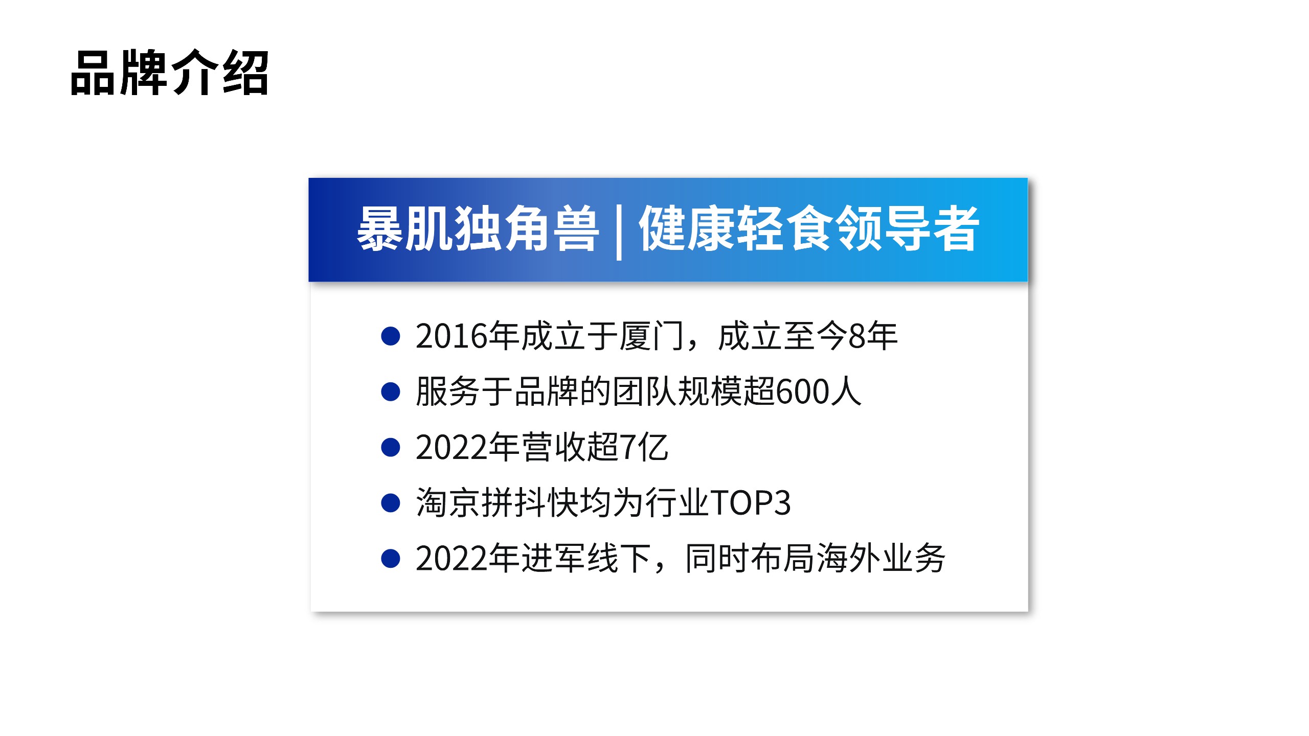 小预算品牌如何通过多渠道布局，撬动每年200%增长【食品零售】【营销策略】 第3页