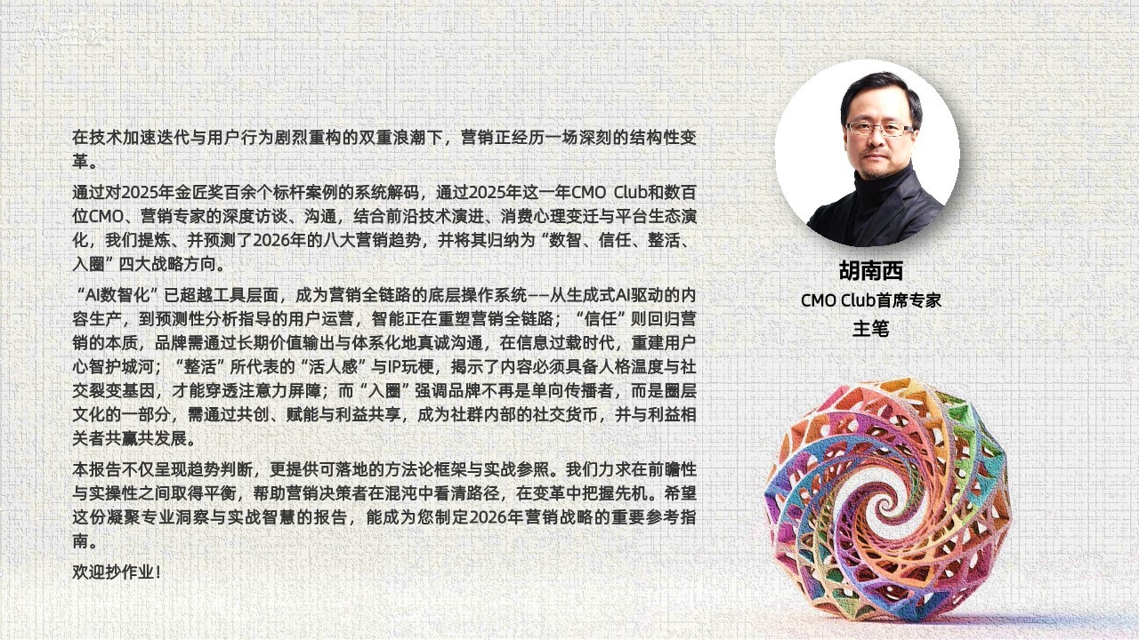 2026年中国营销趋势报告【营销干货】 第3页