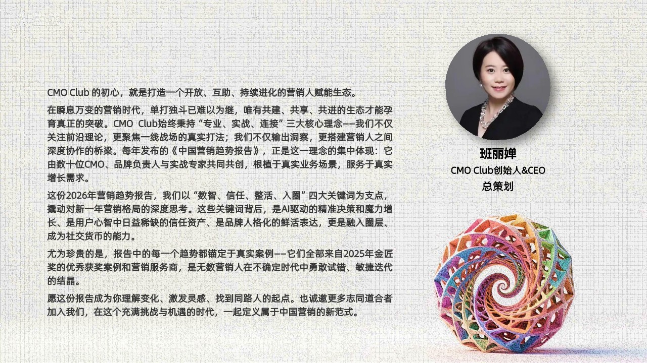 2026年中国营销趋势报告【营销干货】 第2页