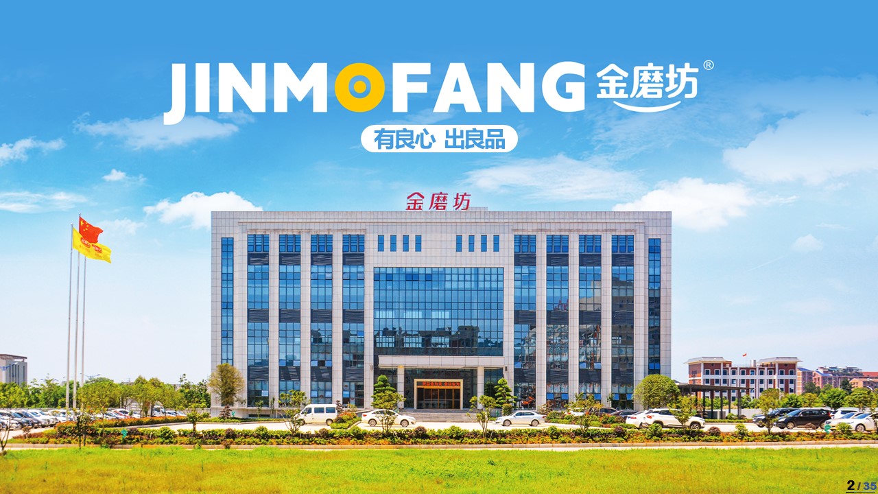 金磨坊企业品牌手册【品牌定位】【品牌资料】 第2页