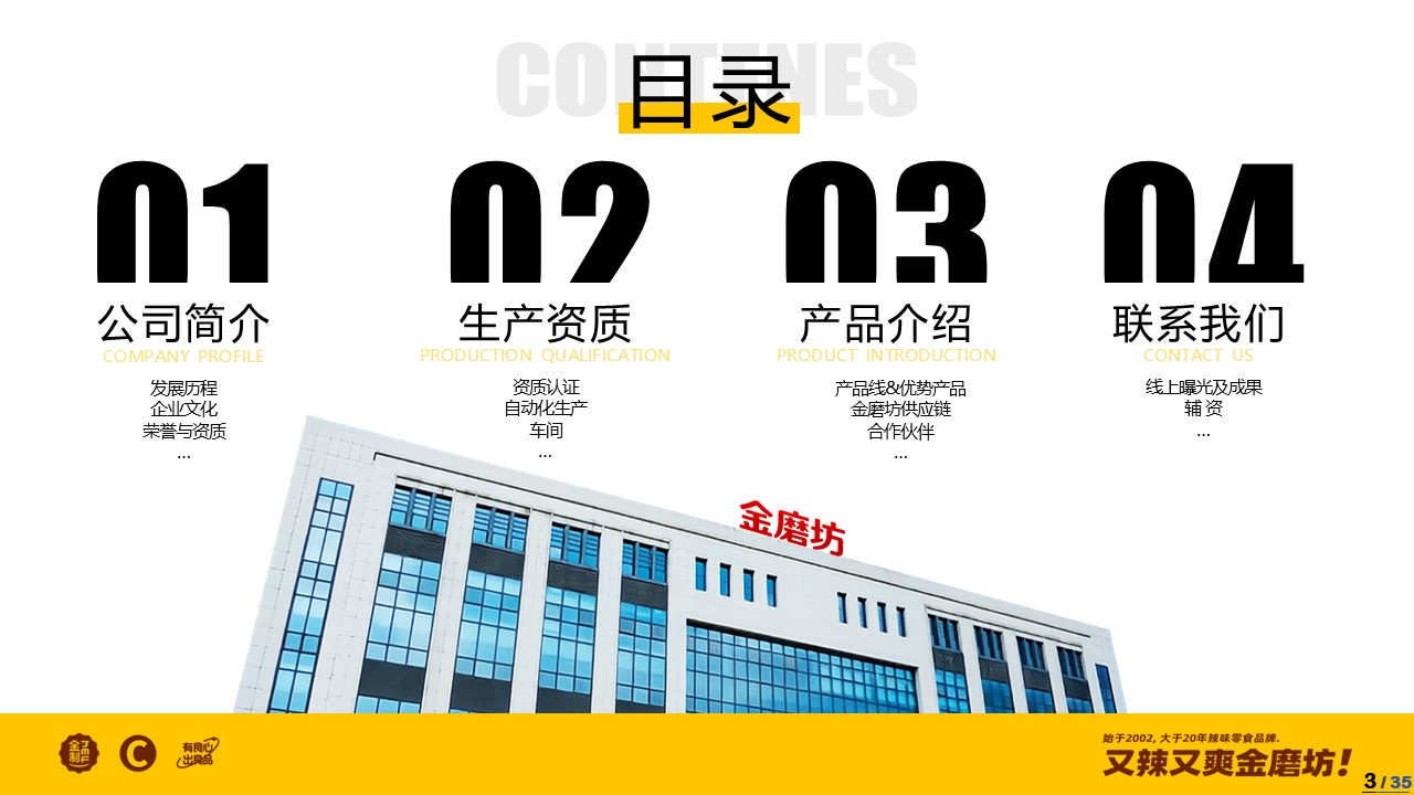 金磨坊企业品牌手册【品牌定位】【品牌资料】 第3页