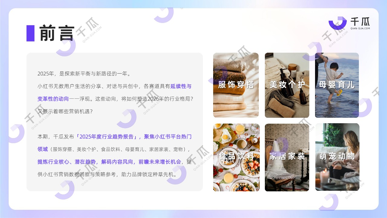 2025年度热门行业数据简报（小红书平台） 第2页