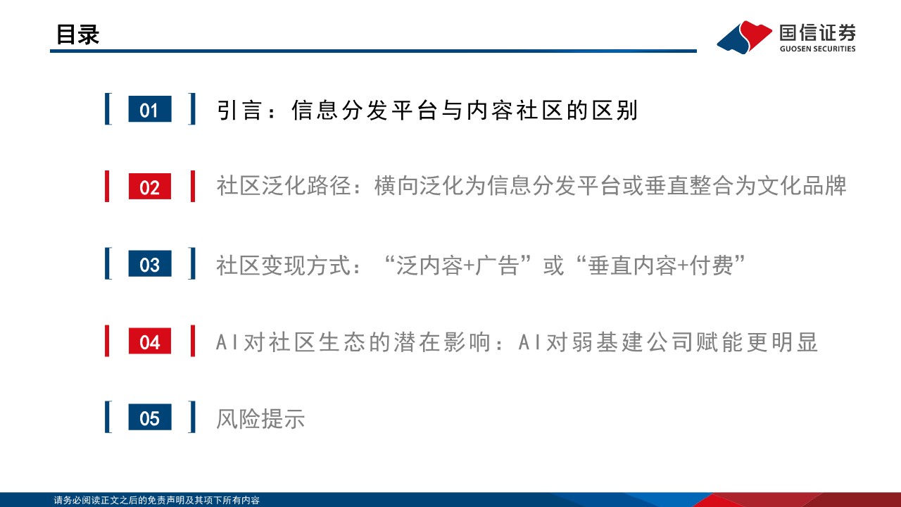 从B站、小红书、抖音探讨内容平台的用户泛化与变现潜力 第3页