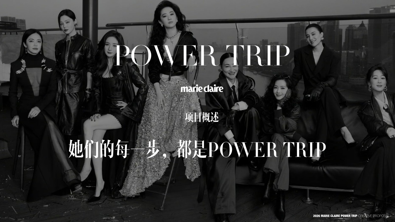 2026 POWER TRIP 嘉人女性影响力之夜策划案【品牌营销】【奢侈品】 第3页