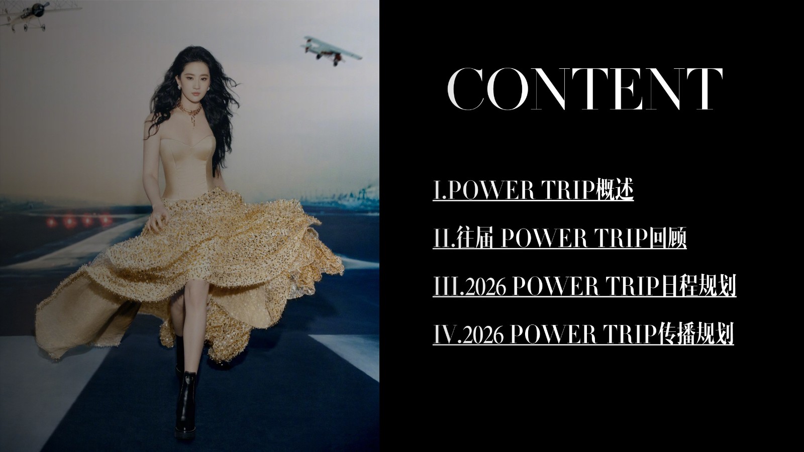2026 POWER TRIP 嘉人女性影响力之夜策划案【品牌营销】【奢侈品】 第2页