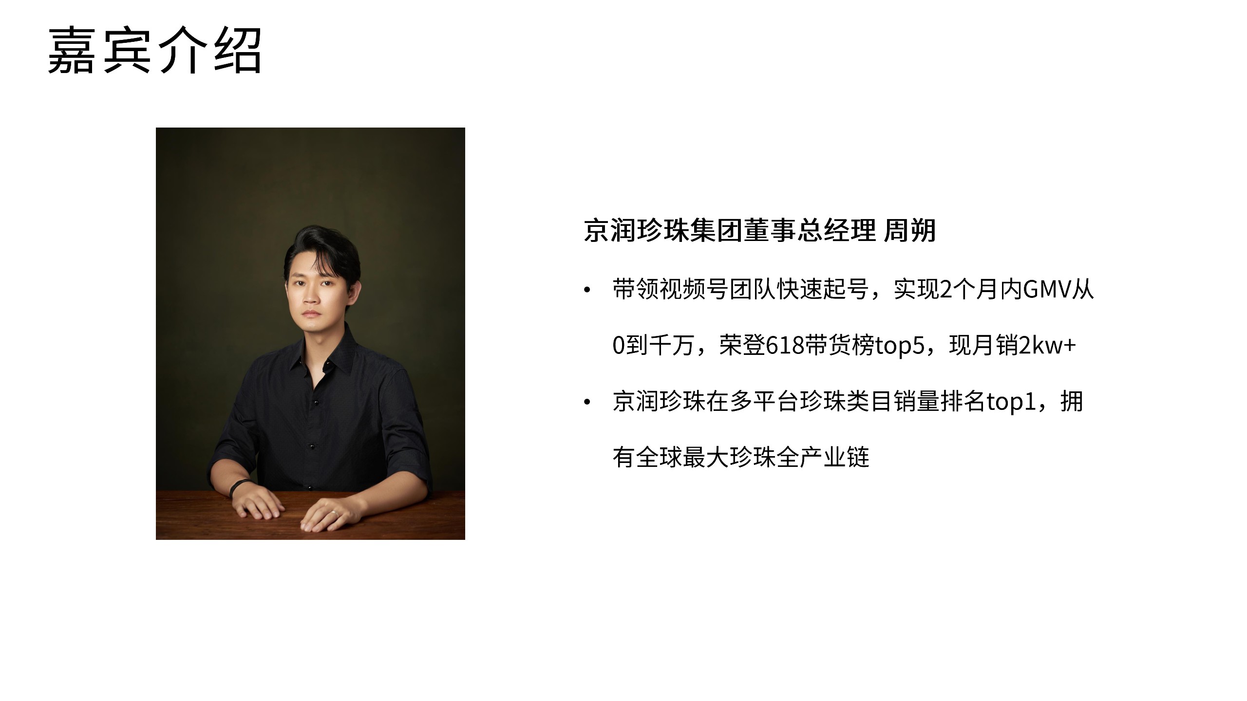 京润珍珠：纯自然流开播2月破千万，如何在「视频号」快速起盘【视频号运营】 第2页