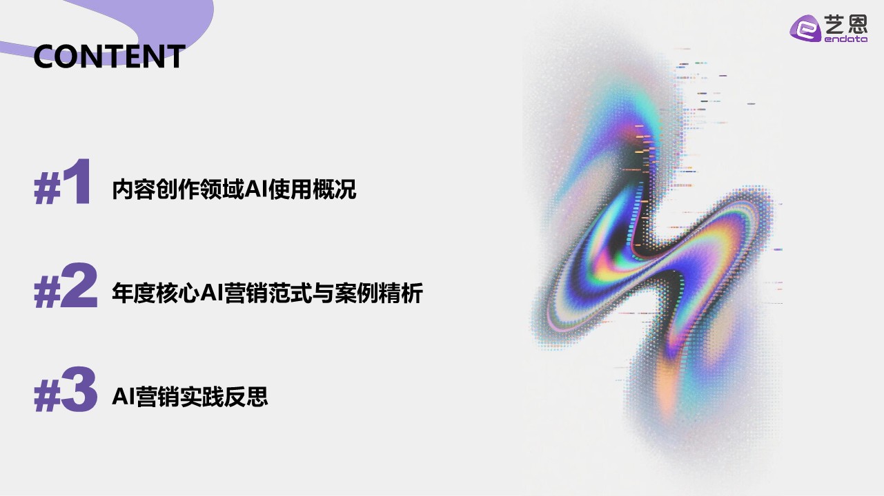 2026AI营销案例解读 第2页