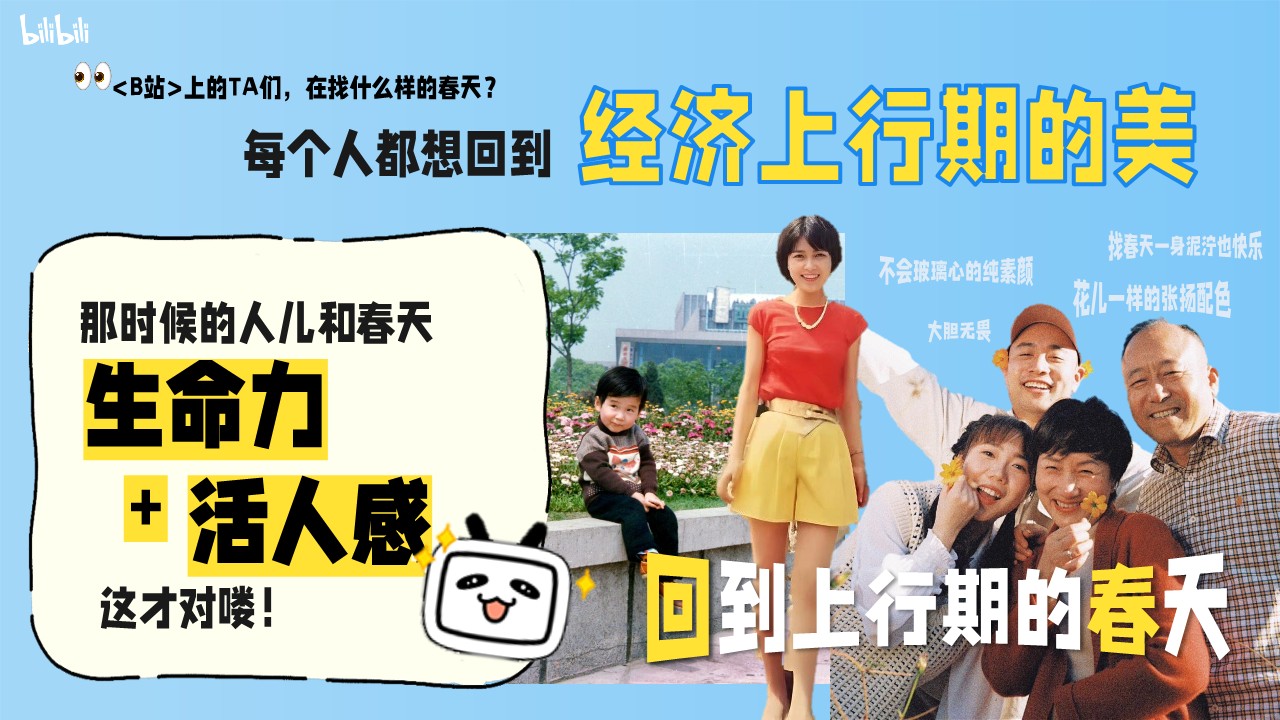 《哔哩哔哩 春日季》回春庆祝大会2026营销招商方案 第3页