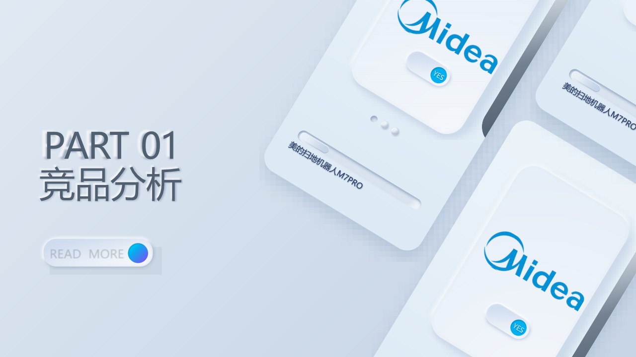 美的扫地机器人品牌整合营销方案 第3页