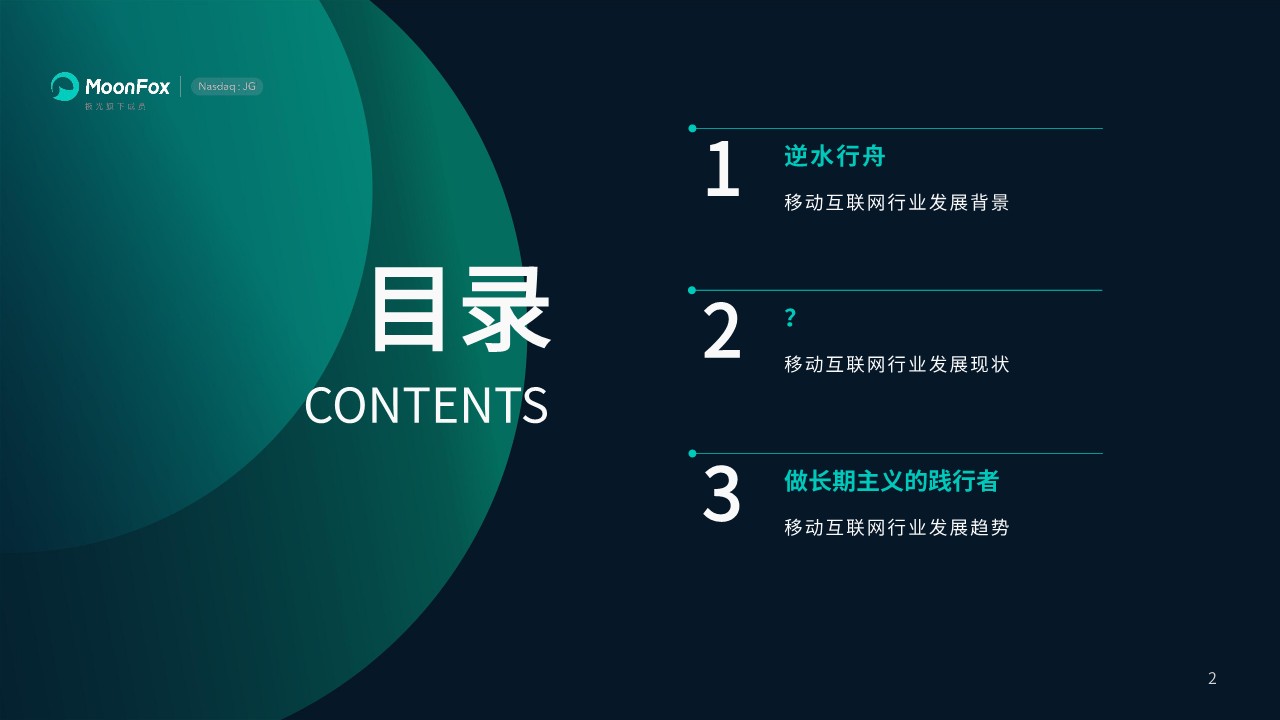 2025年互联网年度盘点研究报告 第2页