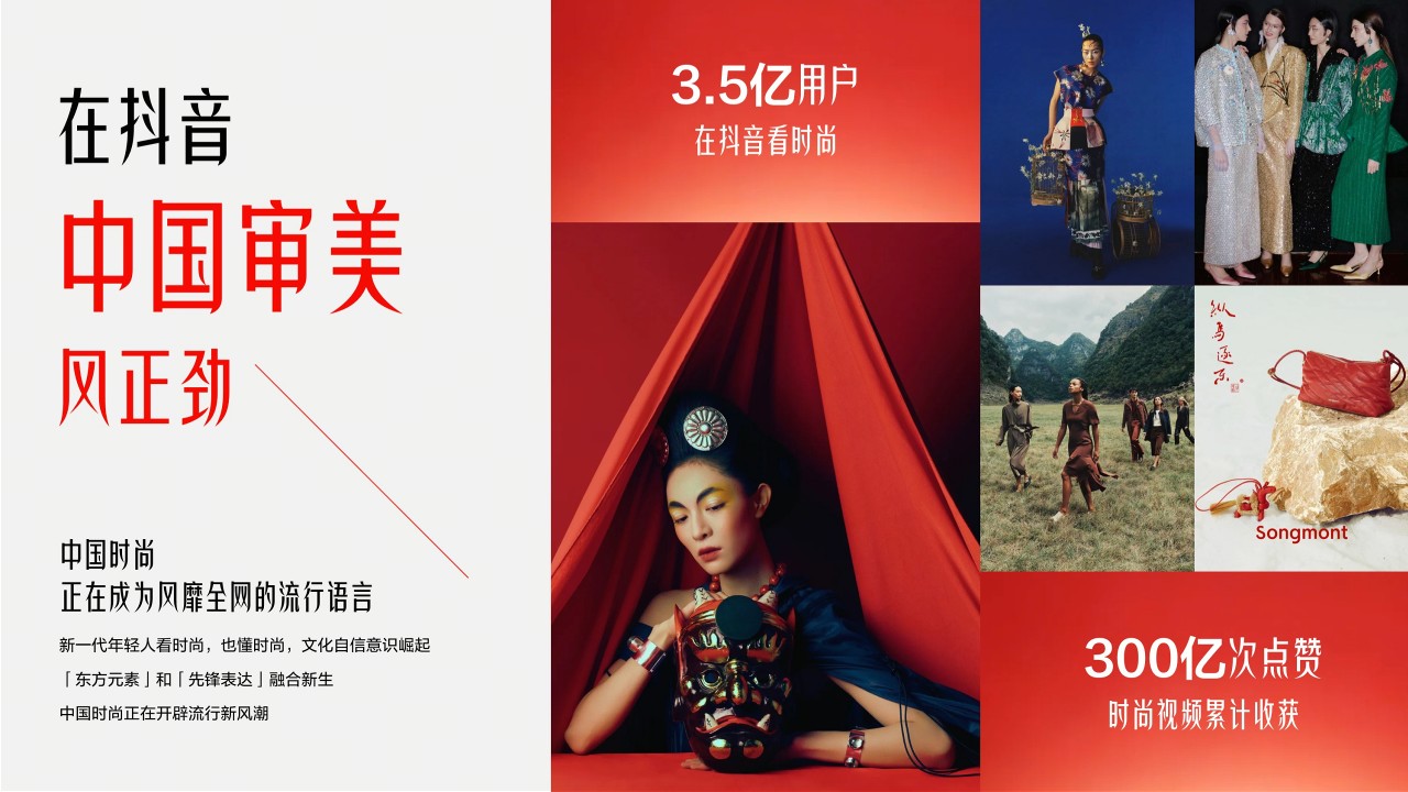 万里中国红2026抖音电商红人之夜招商方案 第2页
