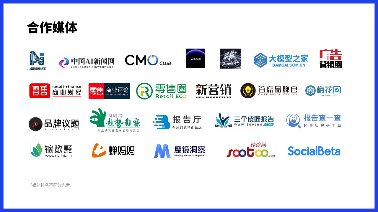 2026快消行业AI营销增长白皮书 第3页