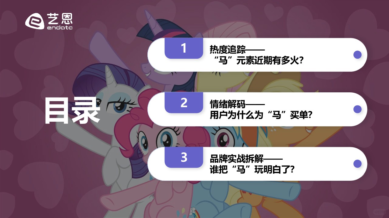 2026&ldquo;马&rdquo;元素营销趋势【营销干货】 第3页