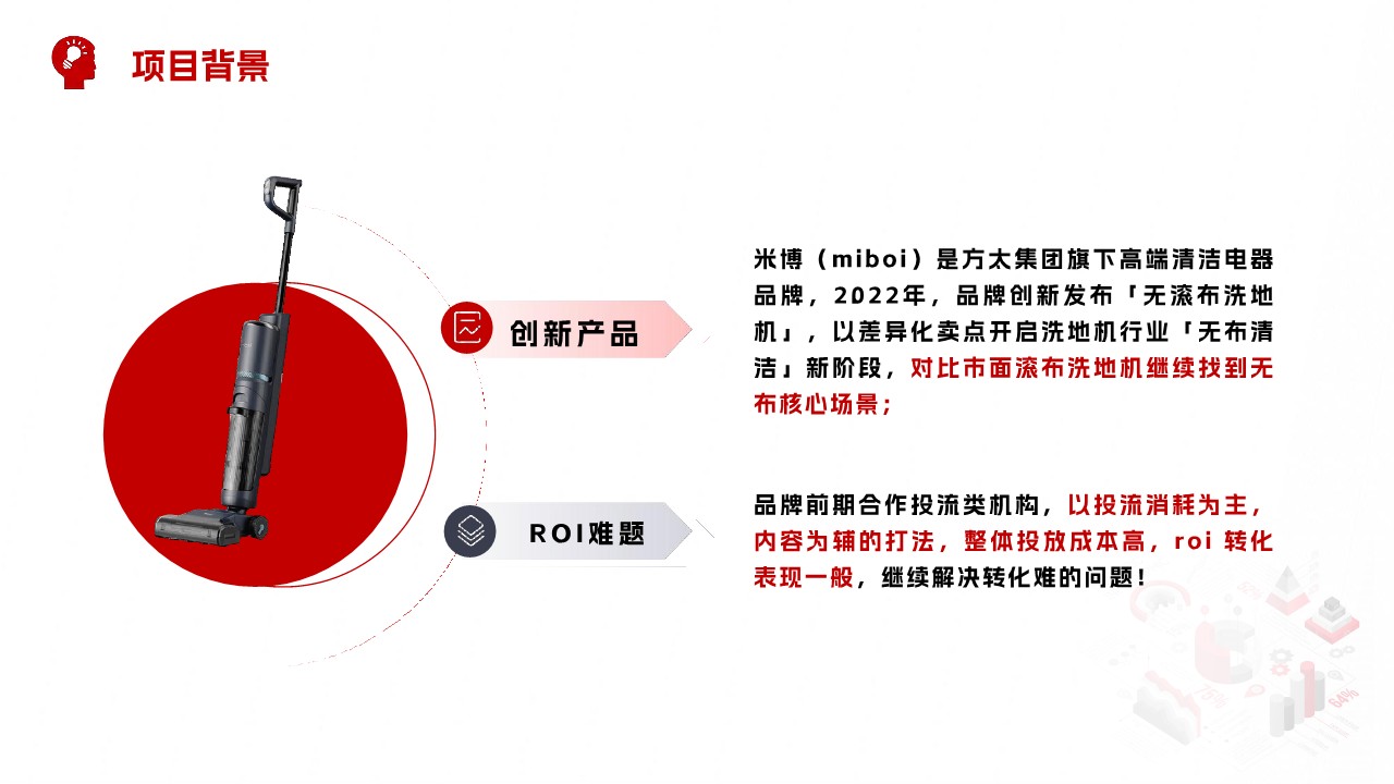 方太「无布」开启洗地机下一代米博后来居上【家电】【小红书营销】 第2页