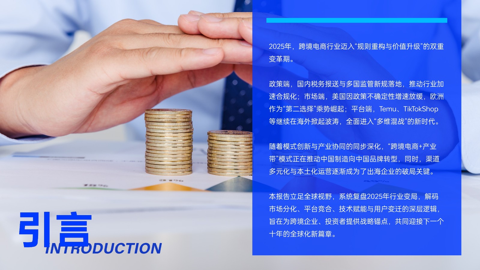 2025年跨境电商行业年度报告 第2页