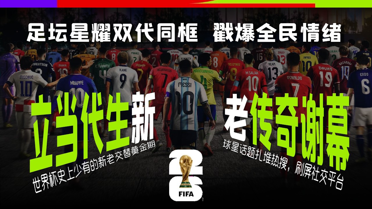2026美加墨世界杯营销通案 第3页