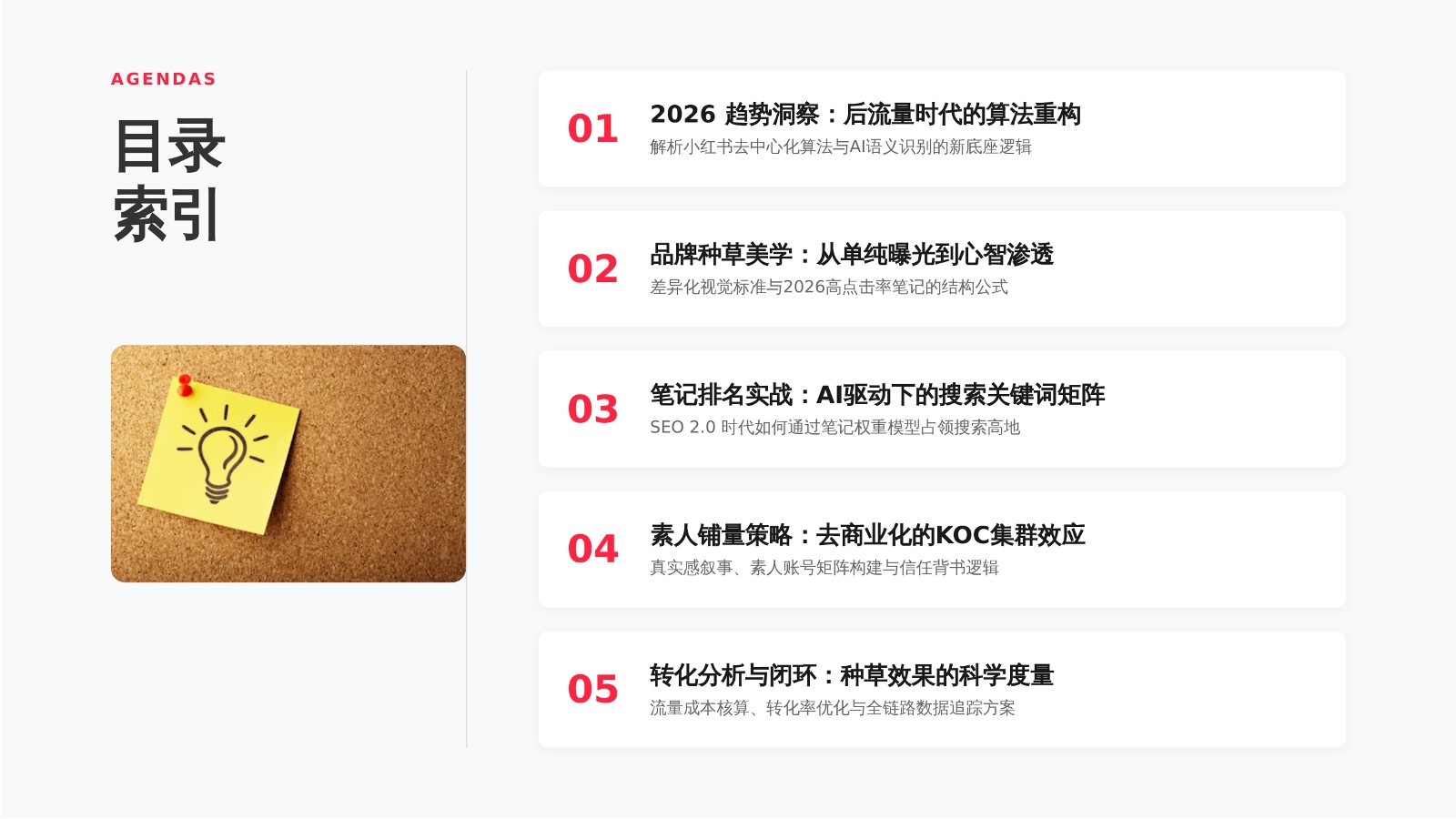 2026小红书品牌种草、笔记排名与素人铺量方案 第2页