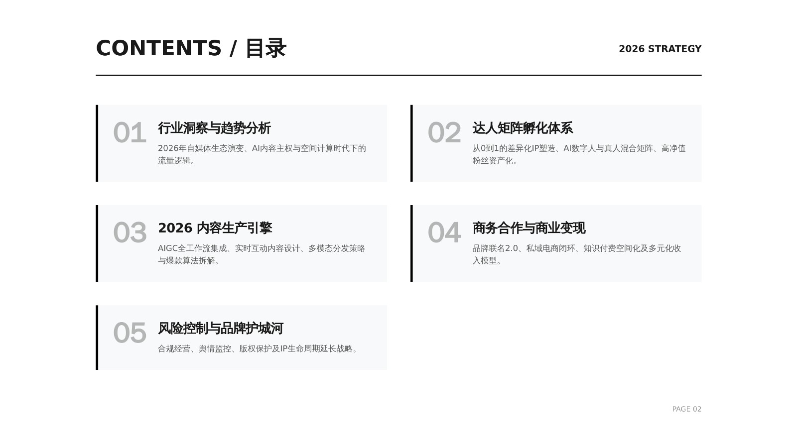 2026自媒体达人孵化、内容生产与商务合作方案 第2页