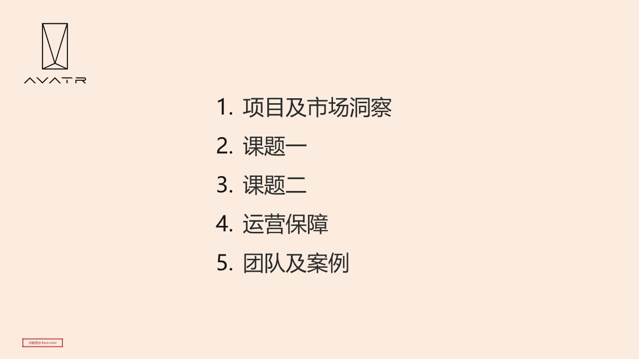 阿维塔电动汽车品牌华中区域活动策划及执行代理招标项目技术方案【新品发布】 第3页