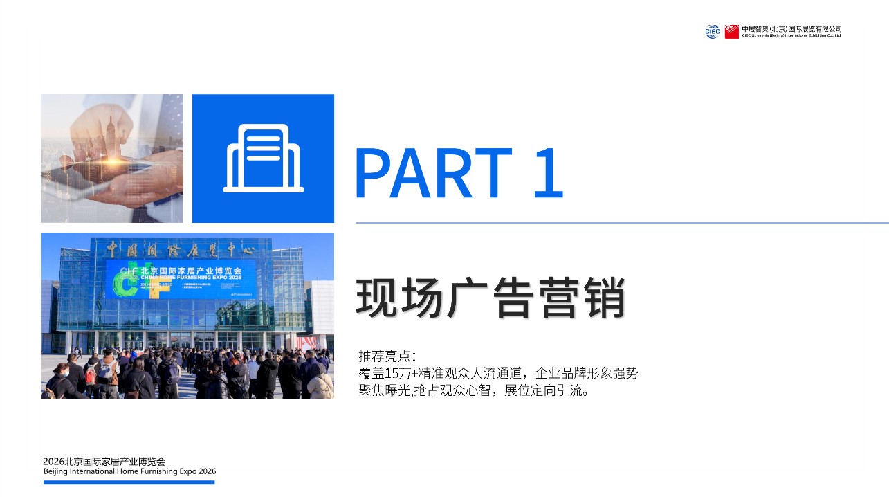 2026北京国际家居产业博览会CMO整合营销方案【展会营销】 第3页