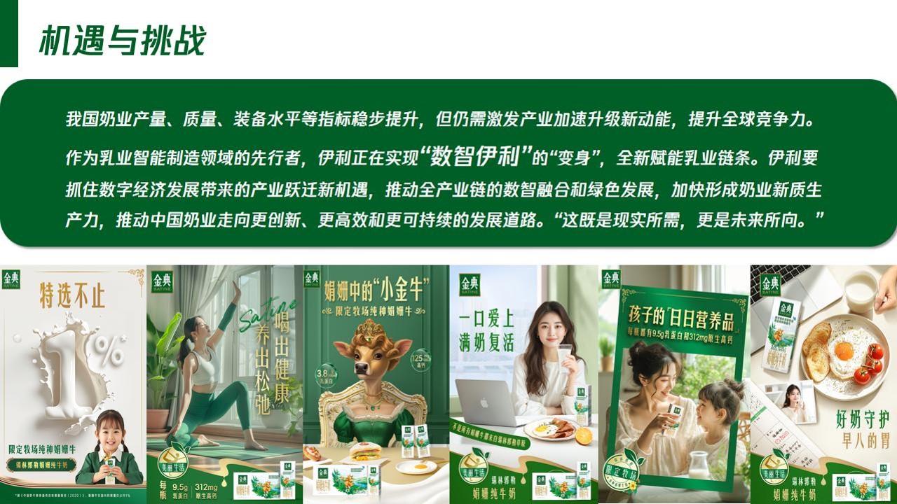 金典牛奶新品智数重塑新机会场景【场景营销】【品牌结案】 第2页