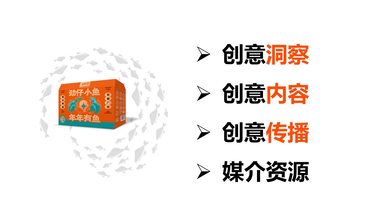 零食品牌CNY创意传播规划【快消零售】【春节营销】 第3页