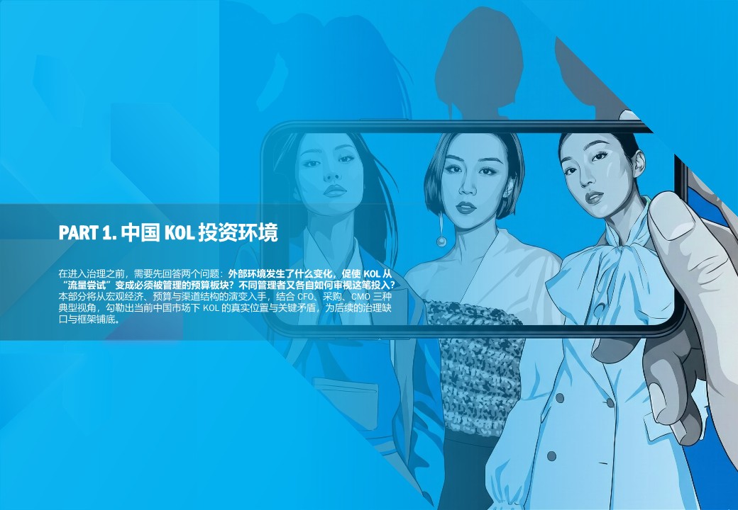 2026年社交KOLC内容营销治理白皮书 第3页
