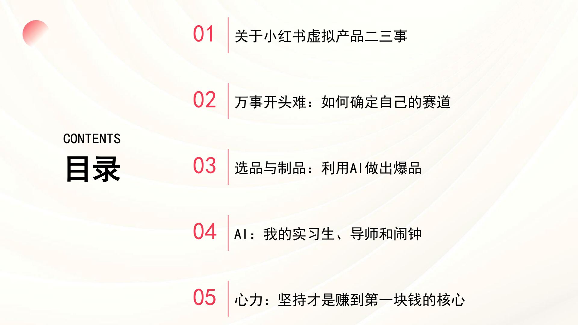 小红书虚拟产品店铺0-1一个半月爆单秘籍【小红书营销】 第3页