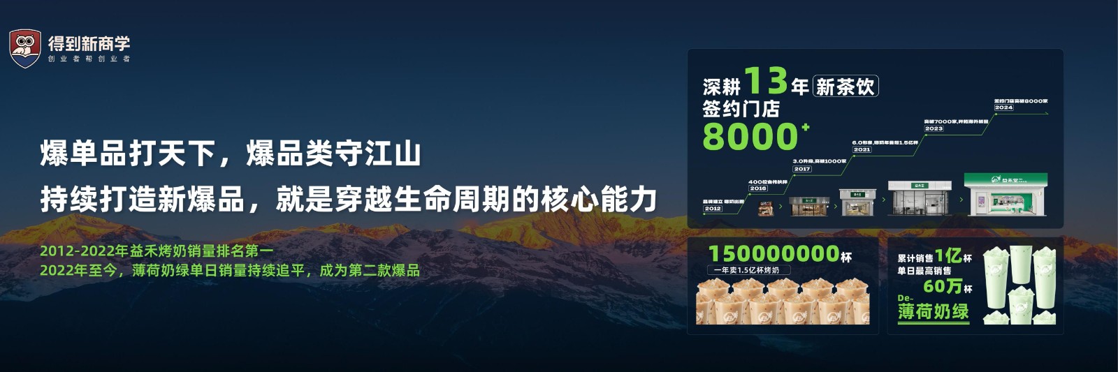 益禾堂茶饮品牌：怎样和年轻人共创品牌【品牌营销】 第3页