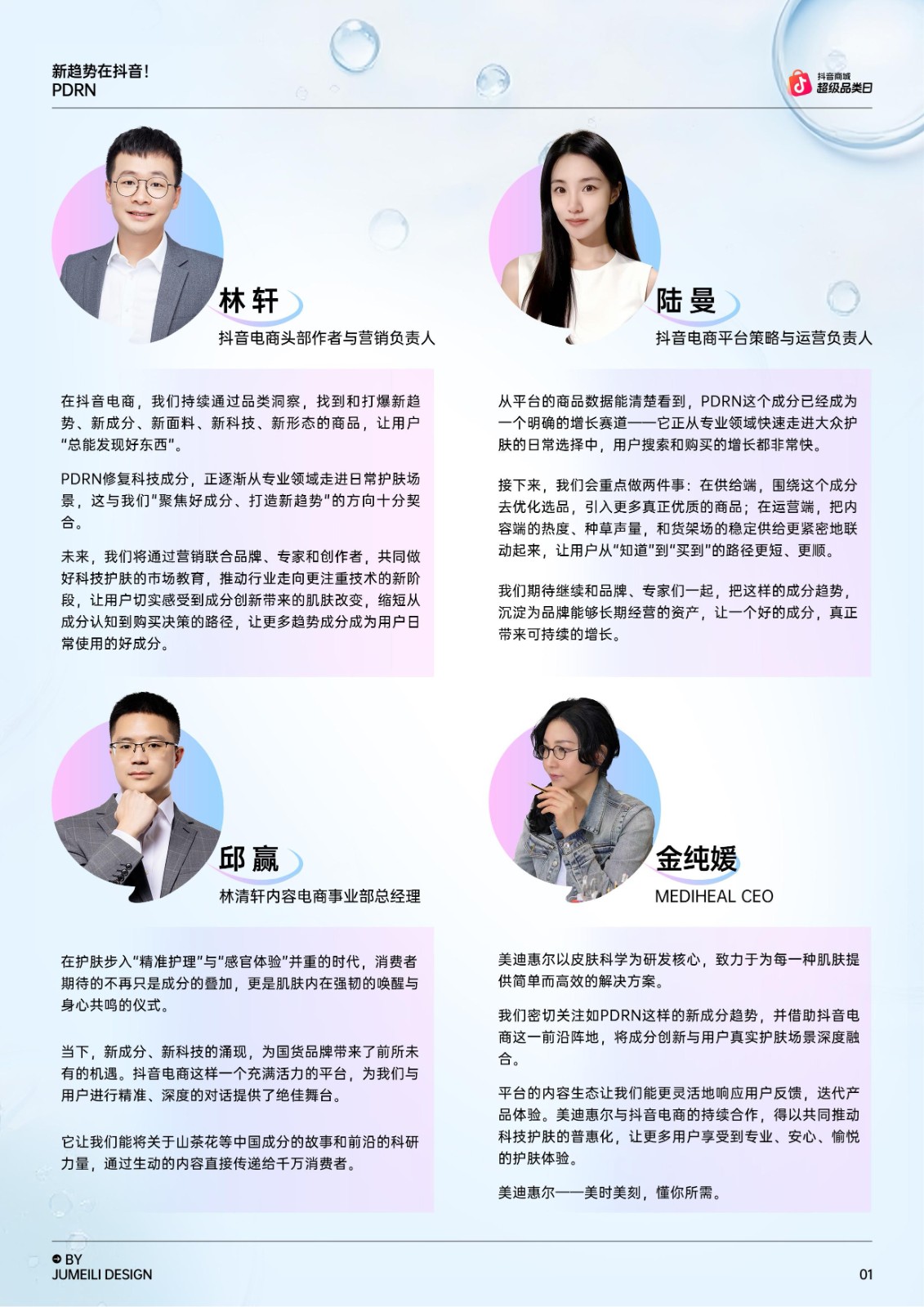 新趋势在抖音！2026 PDRN趋势报告 第2页