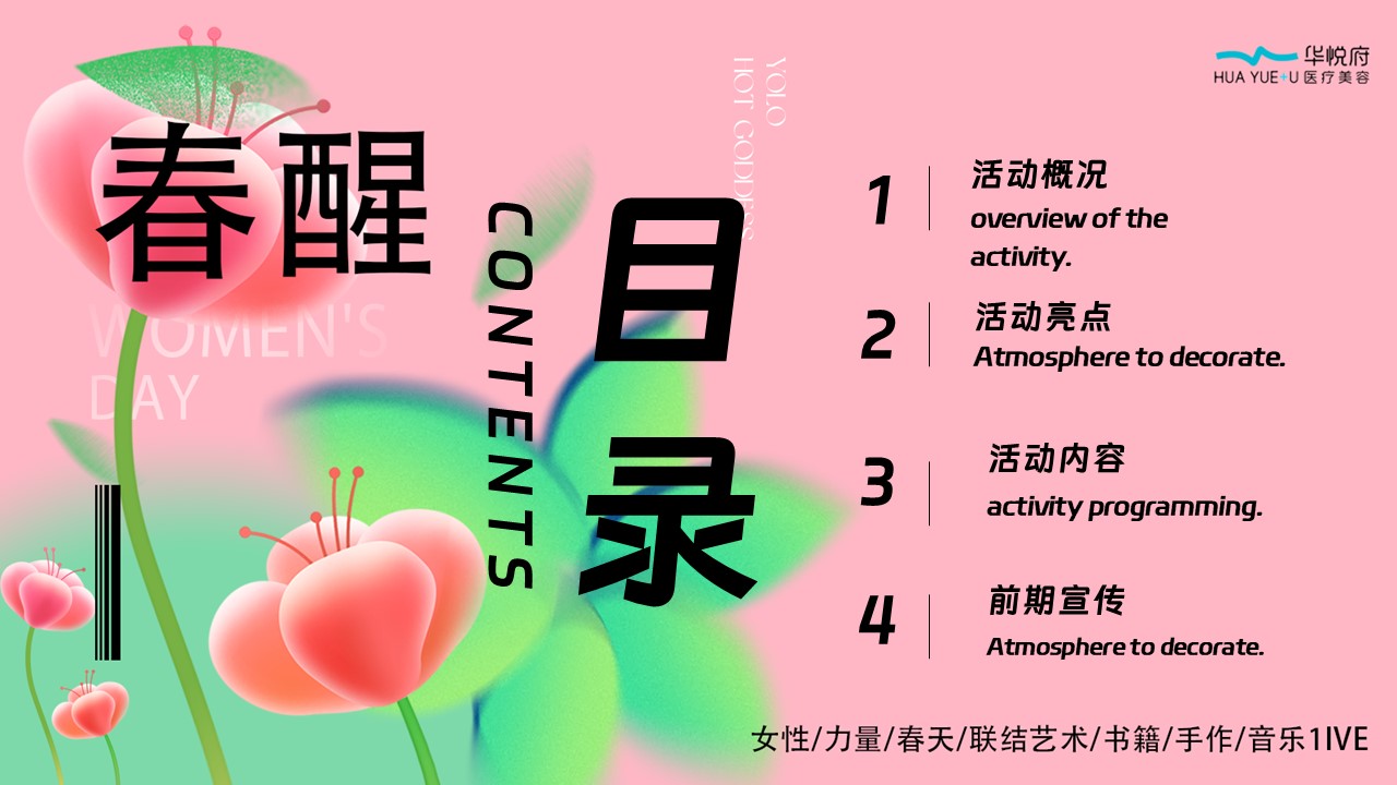 2026&ldquo;春醒&rdquo;女性友好市集活动策划方案【妇女节】 第2页