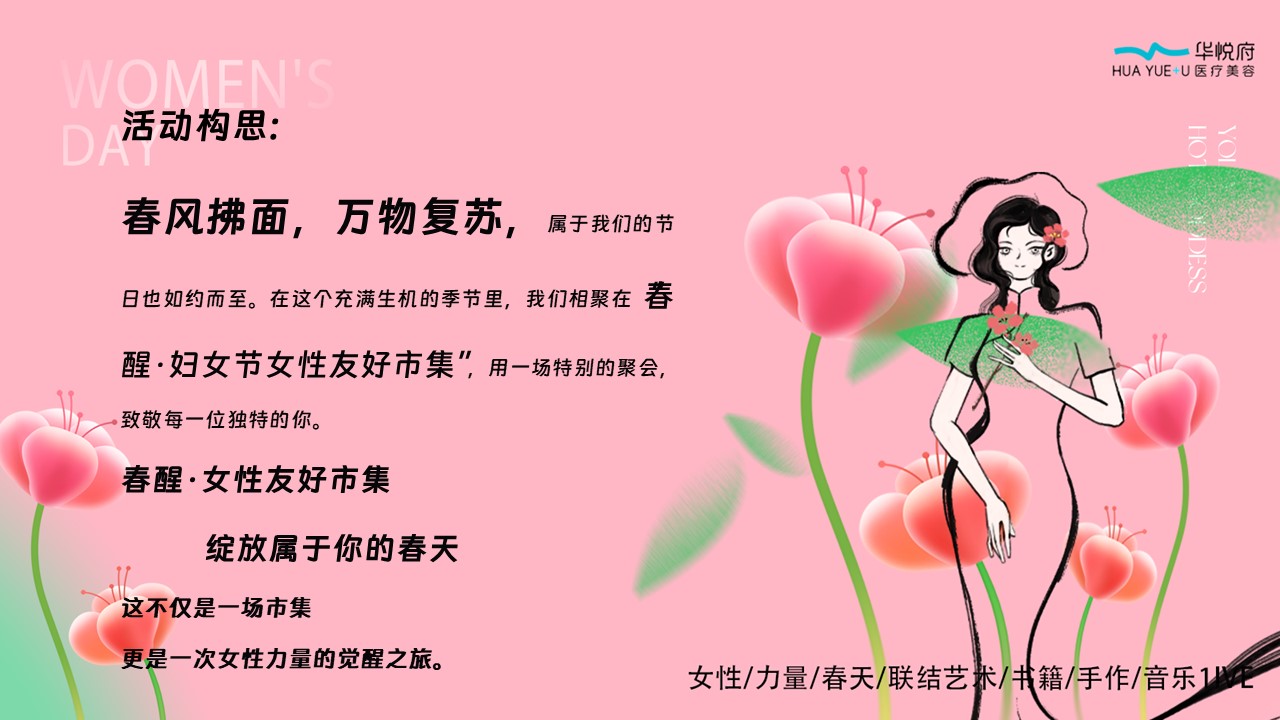 2026&ldquo;春醒&rdquo;女性友好市集活动策划方案【妇女节】 第3页