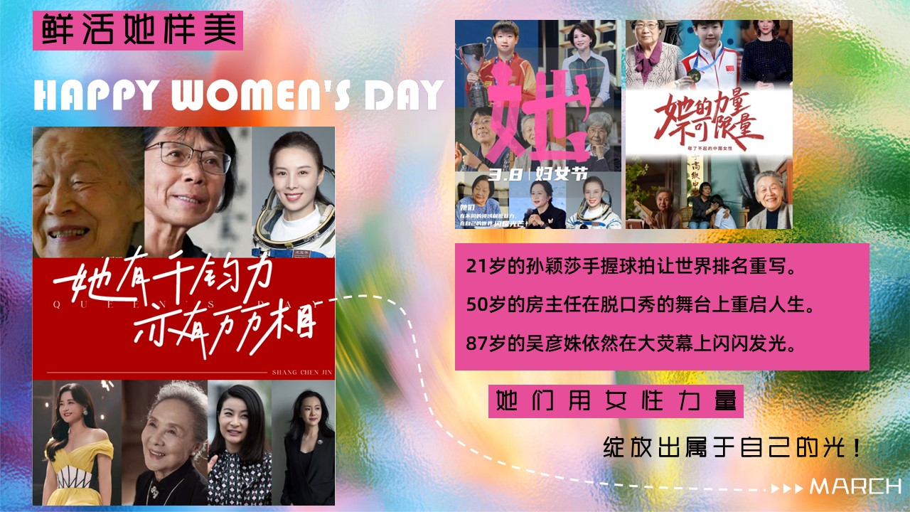 2026 3.8闪闪发光的她&ldquo;鲜活她样美&rdquo;主题活动方案【妇女节】 第2页